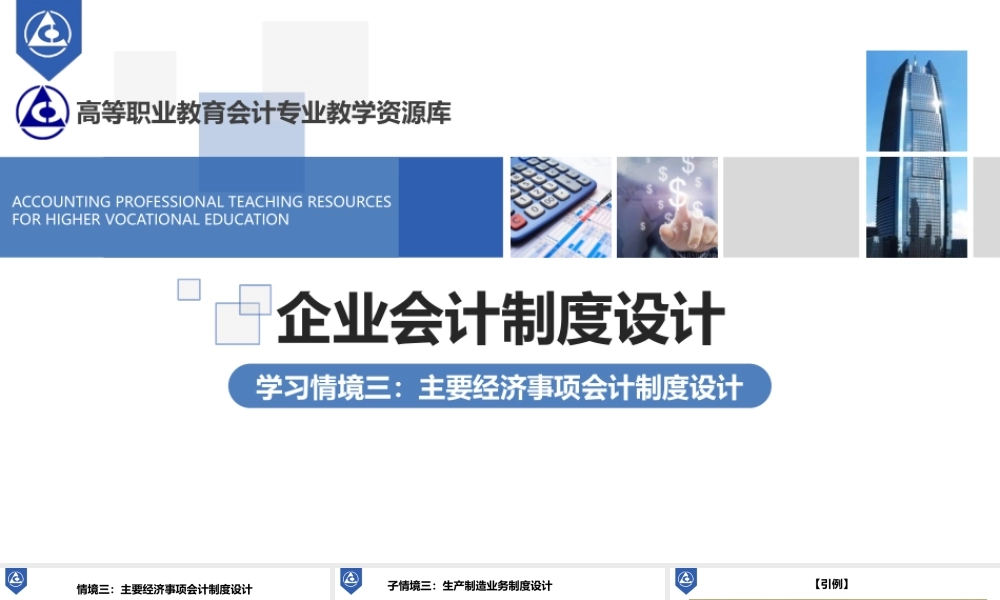 演示文稿3-3-1 生产制造业务制度设计.pptx