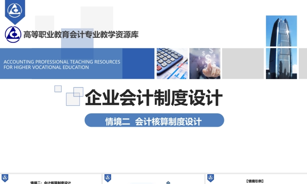 演示文稿2-2-1 会计凭证设计.pptx