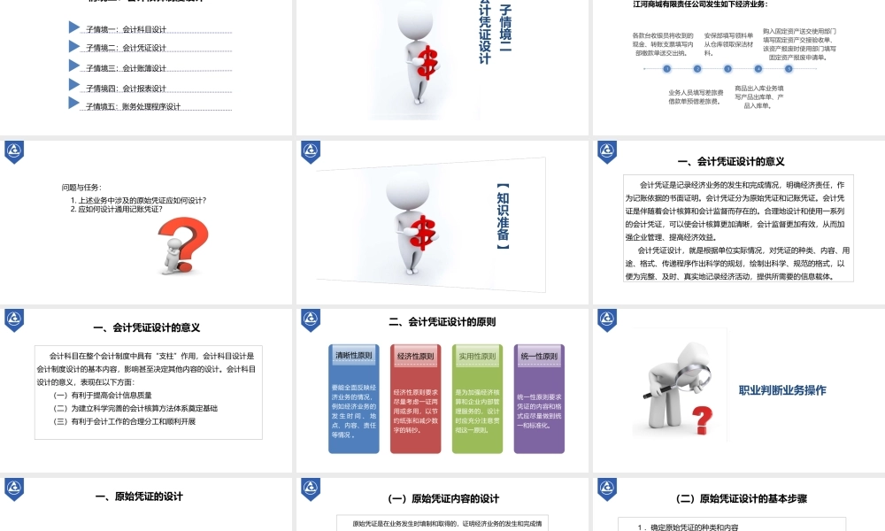 演示文稿2-2-1 会计凭证设计.pptx