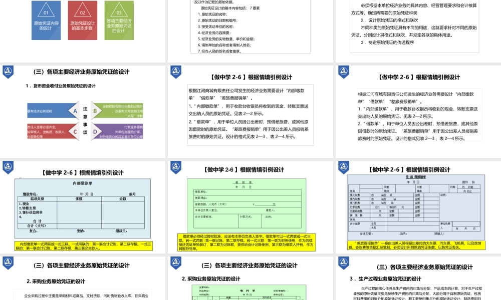 演示文稿2-2-1 会计凭证设计.pptx