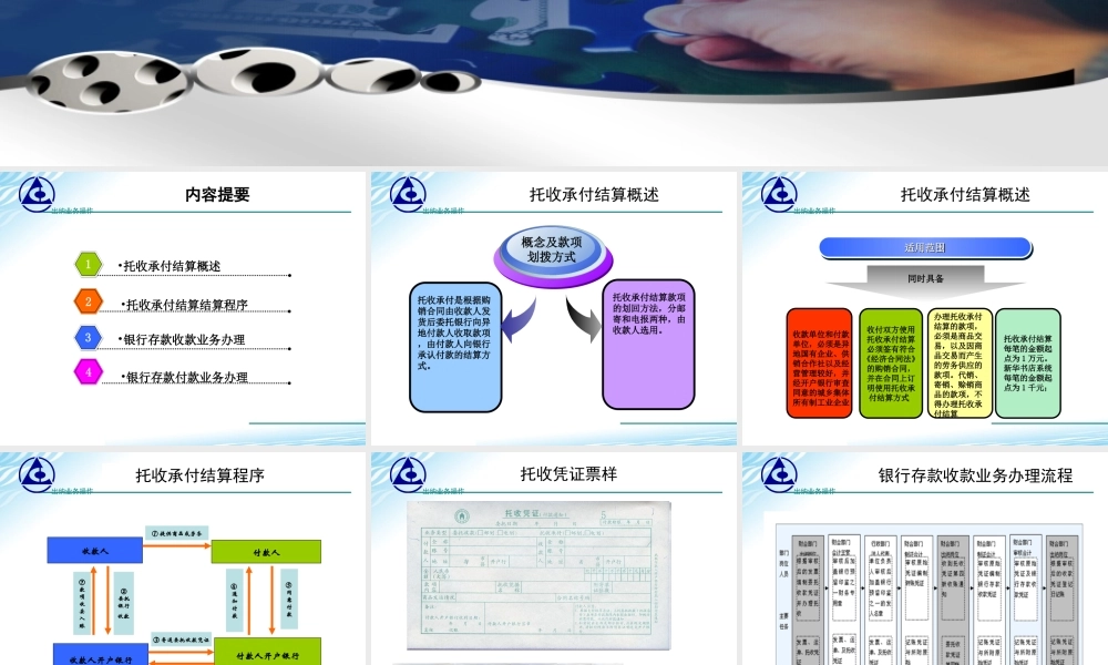 演示文稿 学习情境2-7-1 托收承付.ppt