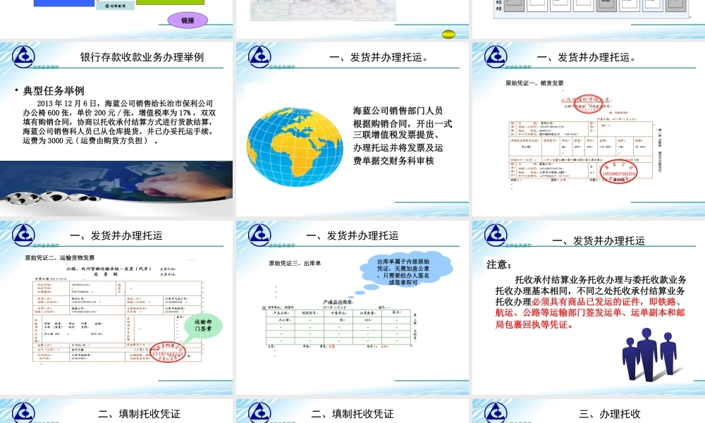 演示文稿 学习情境2-7-1 托收承付.ppt
