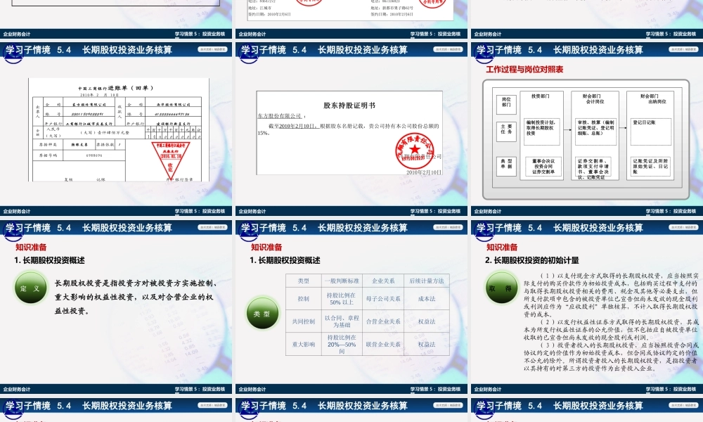 演示文稿 5-4-1 长期股权投资业务核算.ppt