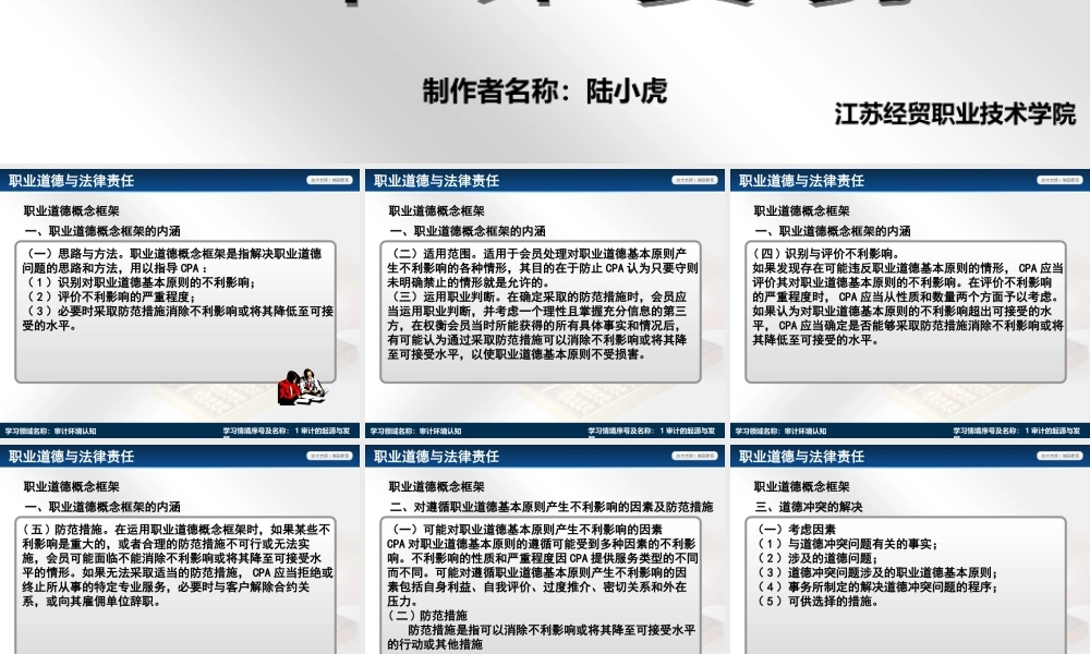 演示文稿 学习情境1-4-1 审计环境认知.ppt