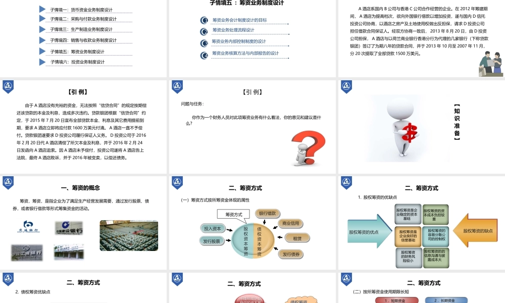 演示文稿3-5-1 筹资业务制度设计.pptx