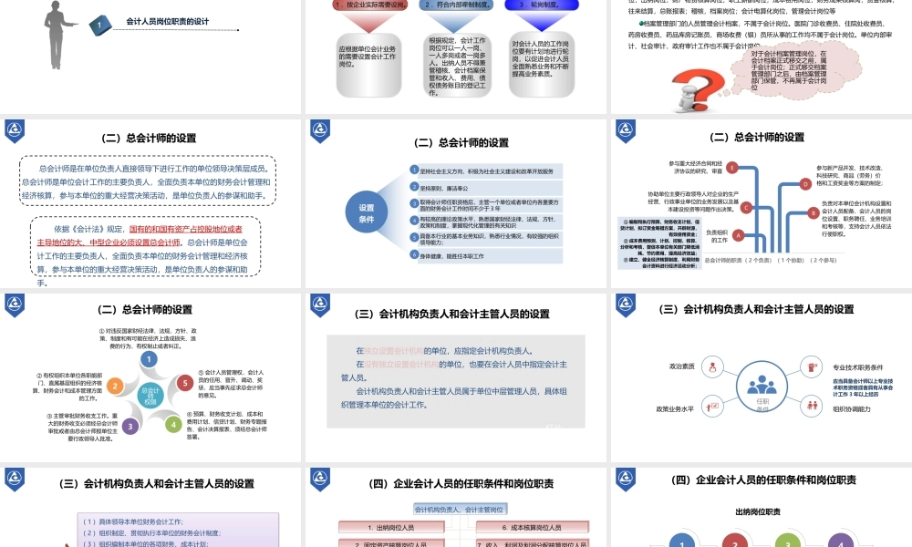 演示文稿1-2-1 会计人员配备.pptx