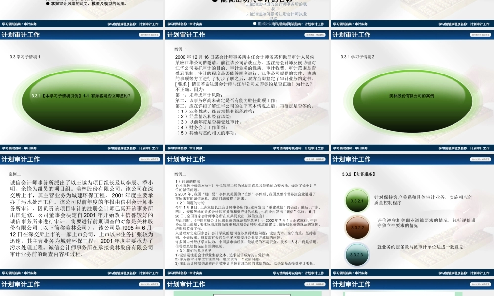 演示文稿 学习情境3-1-1 计划审计工作.ppt