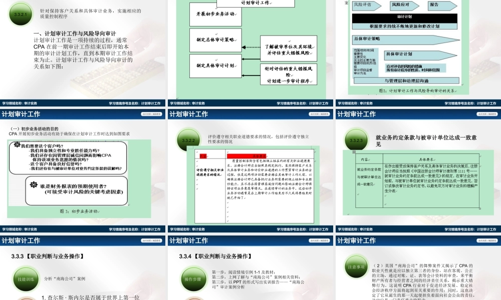 演示文稿 学习情境3-1-1 计划审计工作.ppt