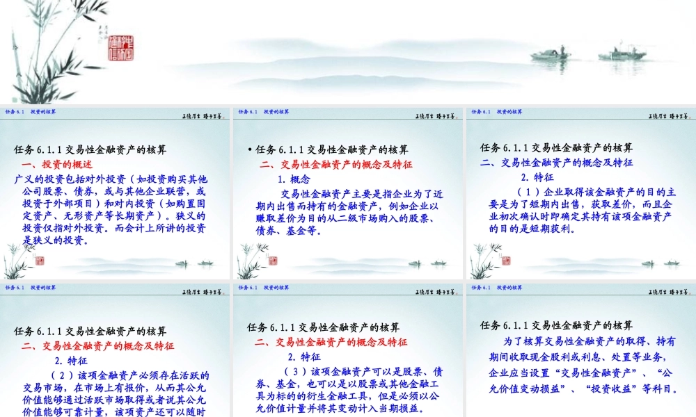 项目六会计实务 (1).ppt