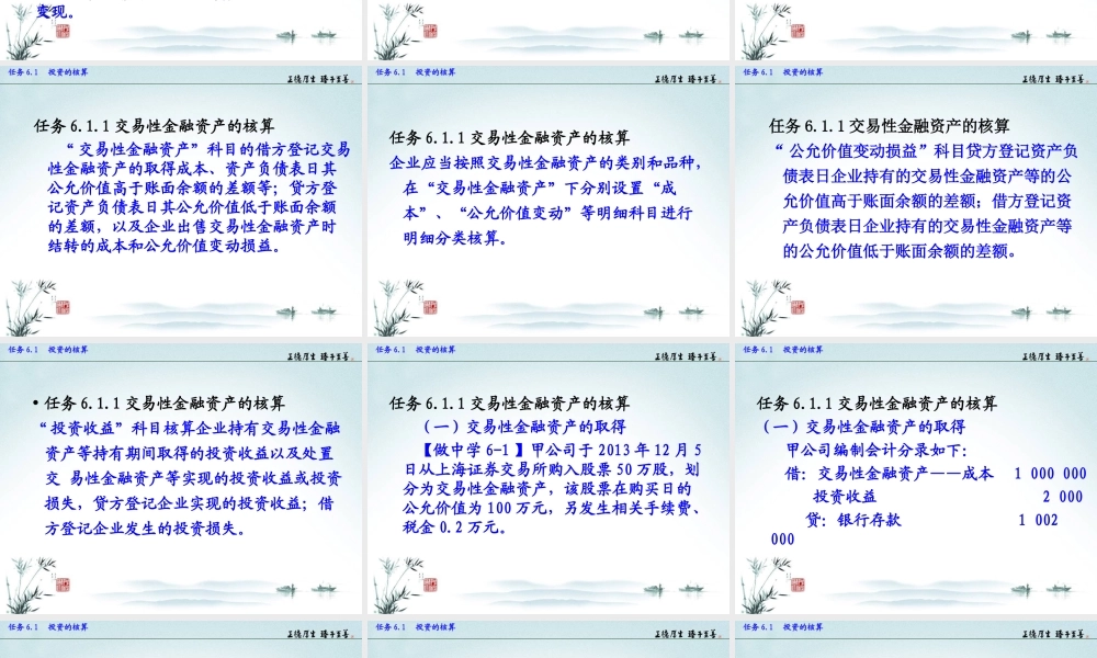 项目六会计实务 (1).ppt