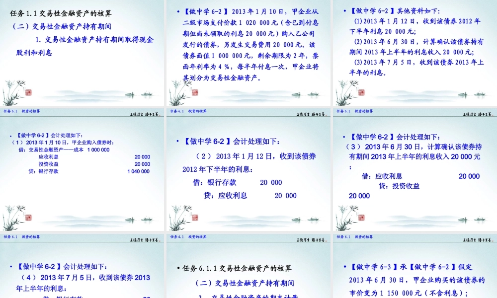 项目六会计实务 (1).ppt