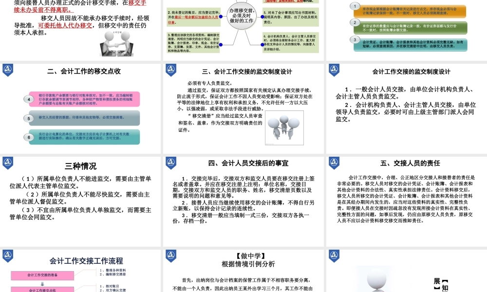 演示文稿1-4-1 会计工作交接制度设计.pptx