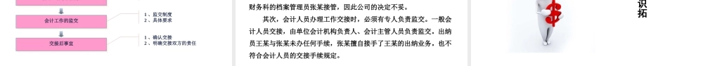 演示文稿1-4-1 会计工作交接制度设计.pptx