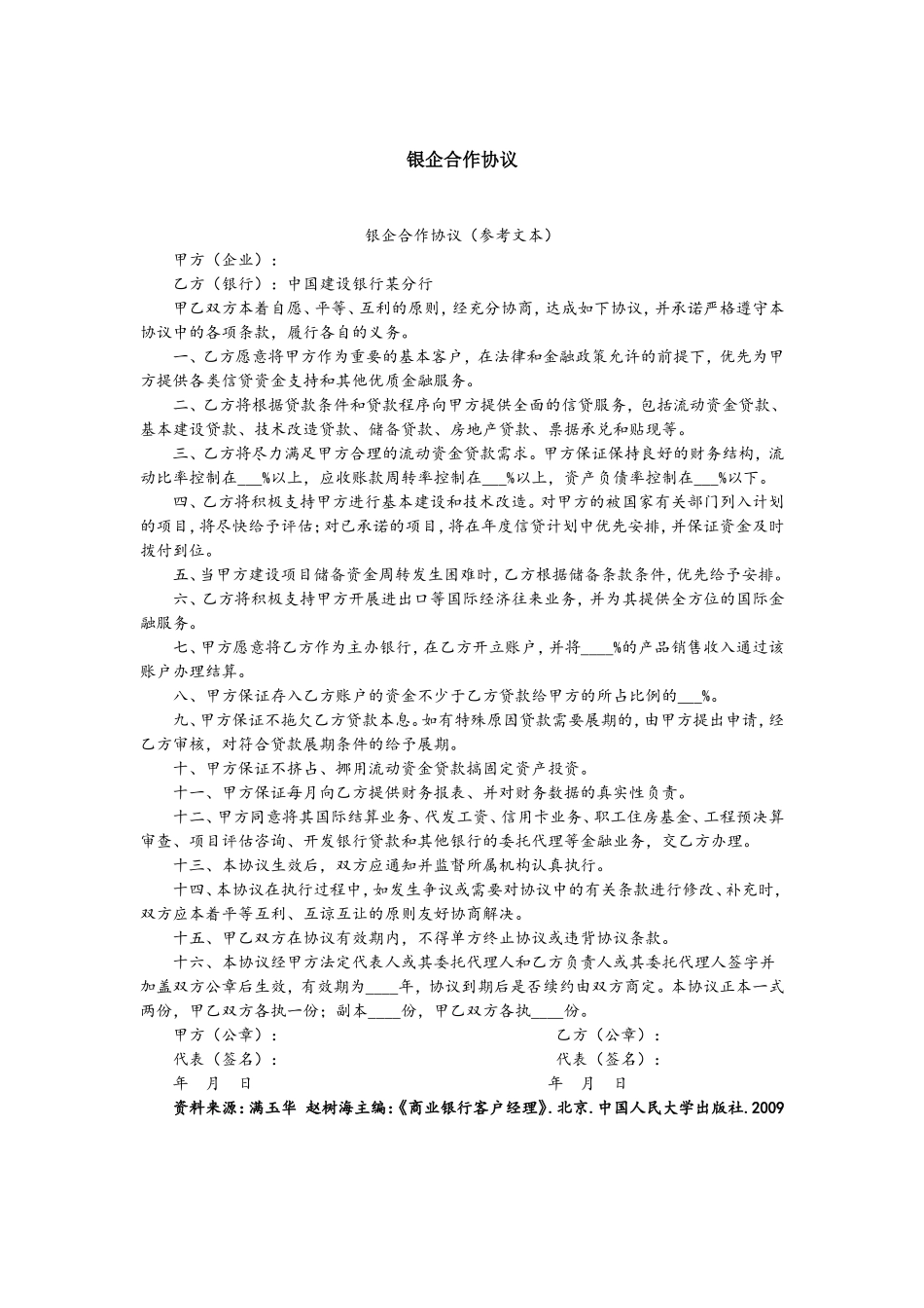 银企合作协议.doc_第1页