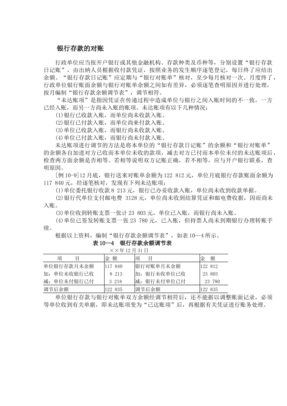银行存款的对账.docx_第1页