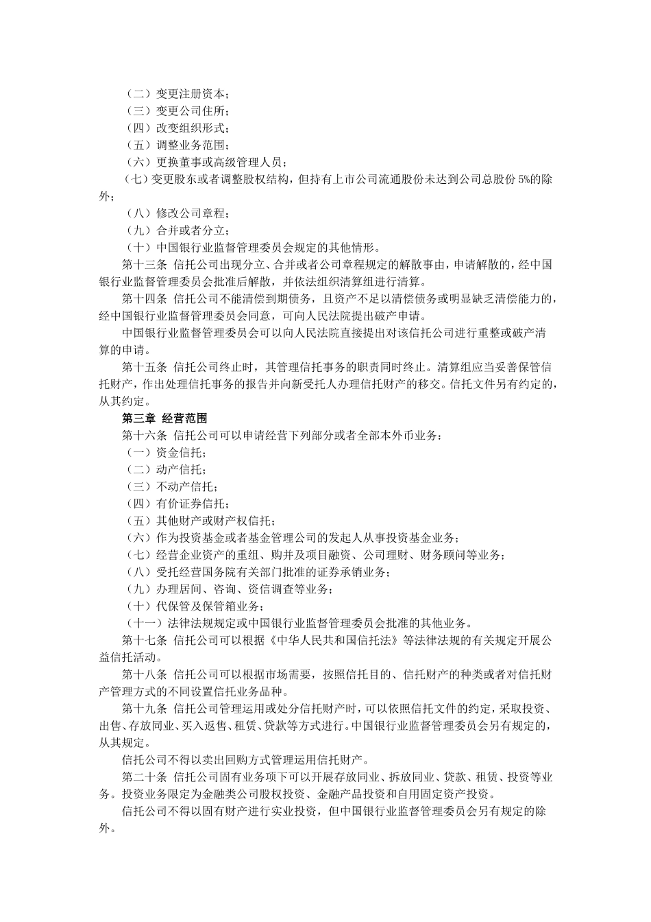 信托公司管理办法.doc_第2页