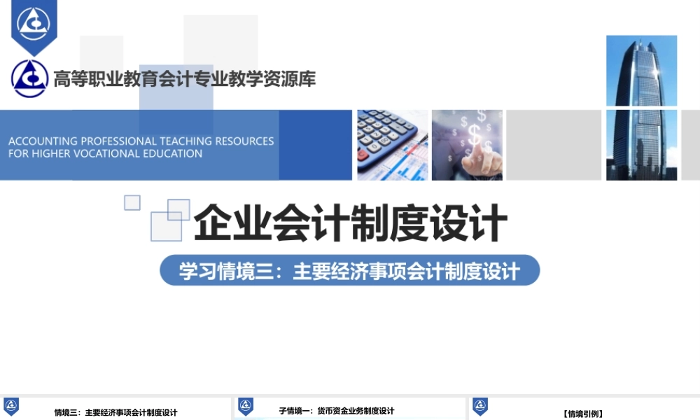 演示文稿3-1-1 货币资金业务员制度设计.pptx