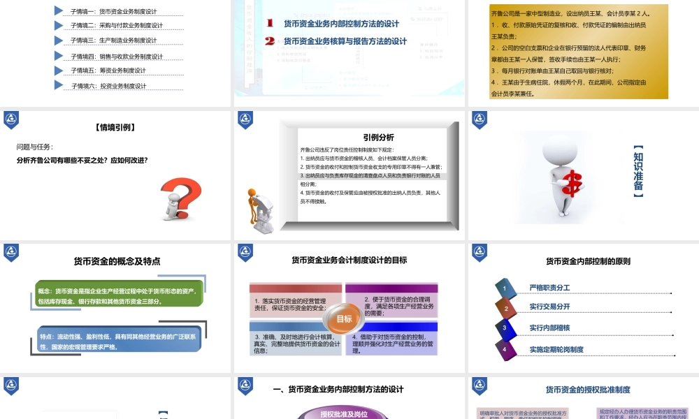 演示文稿3-1-1 货币资金业务员制度设计.pptx