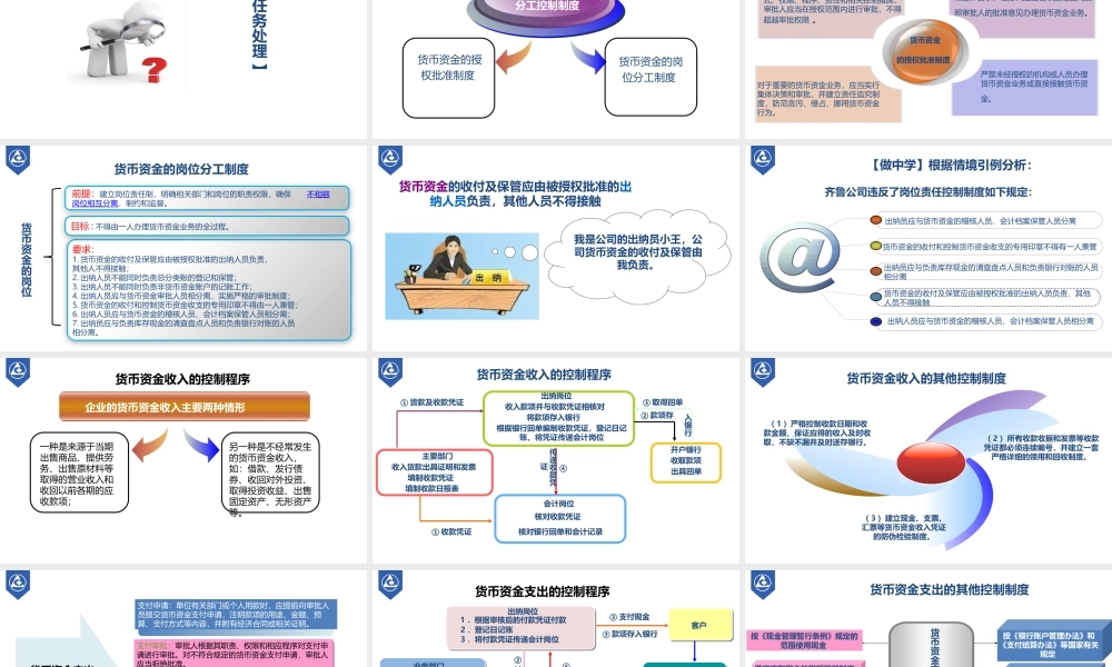 演示文稿3-1-1 货币资金业务员制度设计.pptx