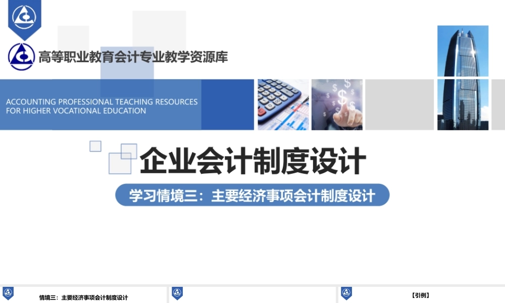 演示文稿3-4-1 销售与收款业务制度设计.pptx