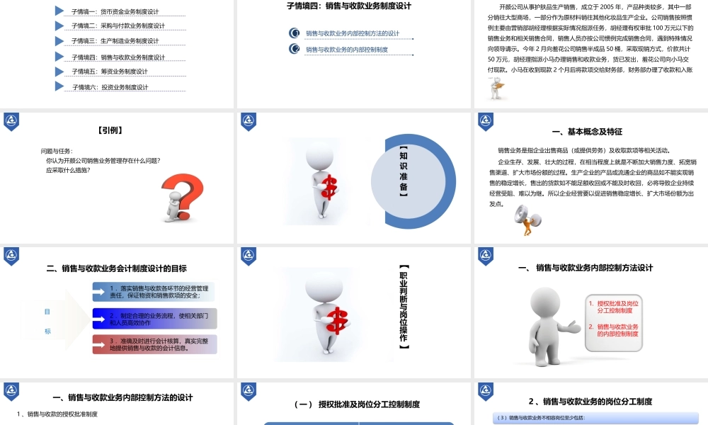 演示文稿3-4-1 销售与收款业务制度设计.pptx