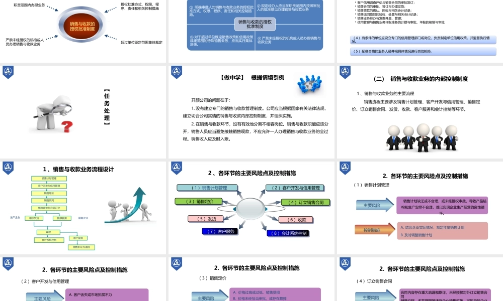 演示文稿3-4-1 销售与收款业务制度设计.pptx