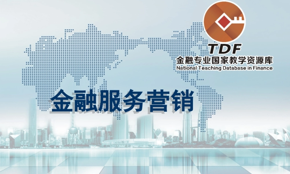 银行服务营销2.ppt