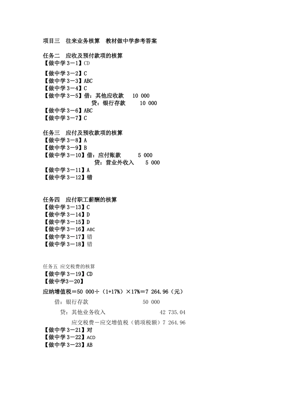 项目三教材做中学参考答案.doc_第1页