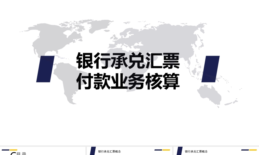 银行承兑汇票付款业务的核算.ppt
