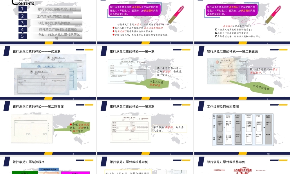 银行承兑汇票付款业务的核算.ppt