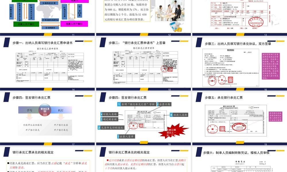 银行承兑汇票付款业务的核算.ppt