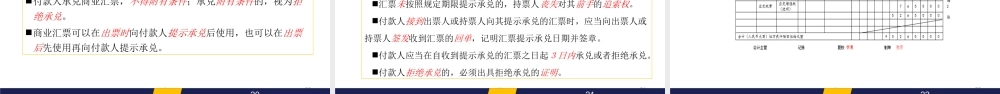 银行承兑汇票付款业务的核算.ppt