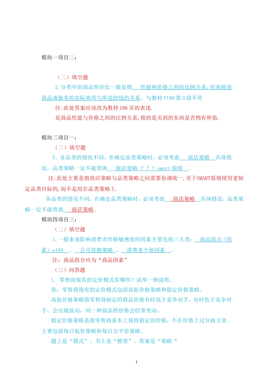 有疑问的课后习题答案.doc_第1页