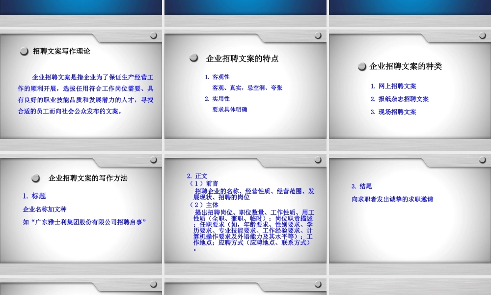 招聘文案.ppt