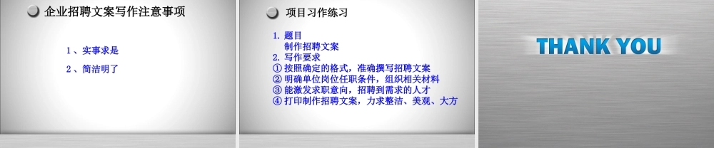 招聘文案.ppt