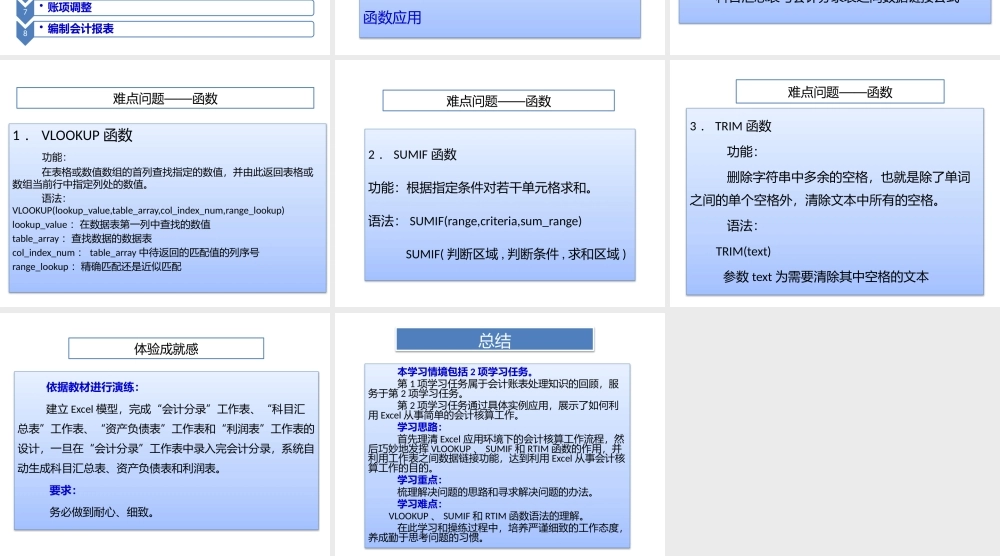 学习情境二利用Excel处理账表.pptx