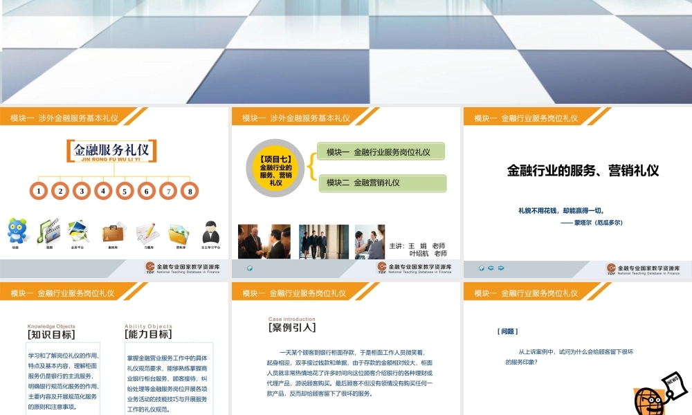 营销礼仪模块一.ppt