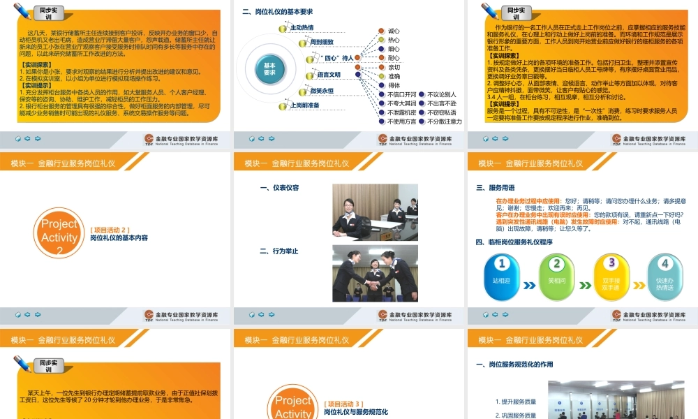 营销礼仪模块一.ppt