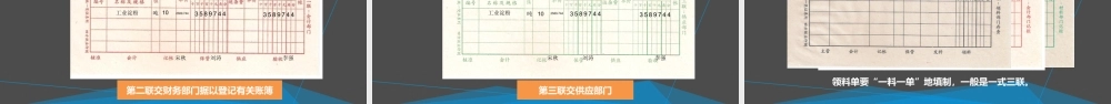 学习情境四 取得或填制原始凭证 任务2 填制原始凭证 - 常用原始凭证的填制方法.pptx