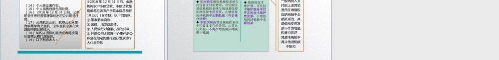 学习任务2.2增值税税额计算1.pptx