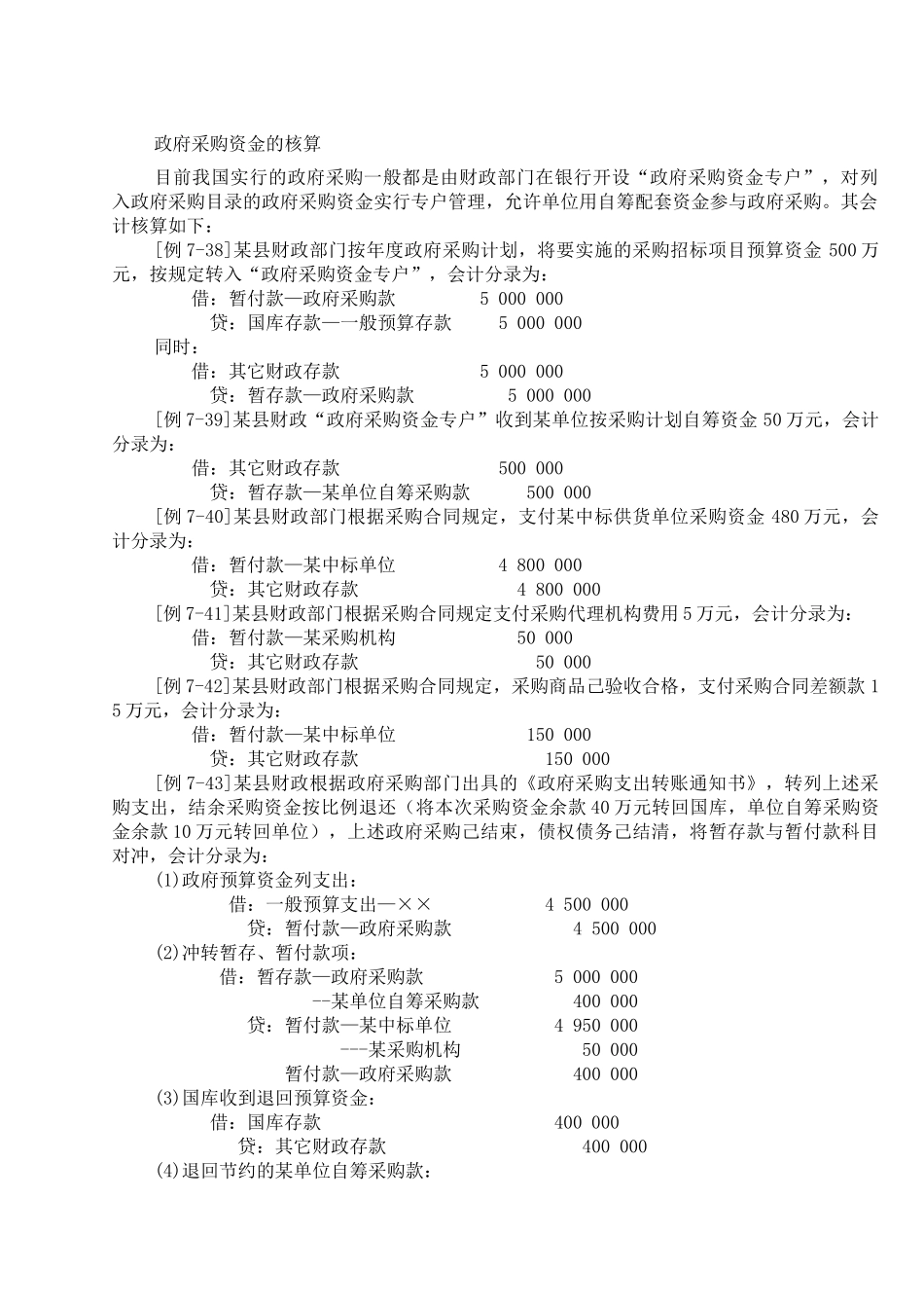 政府采购资金的核算.docx_第1页