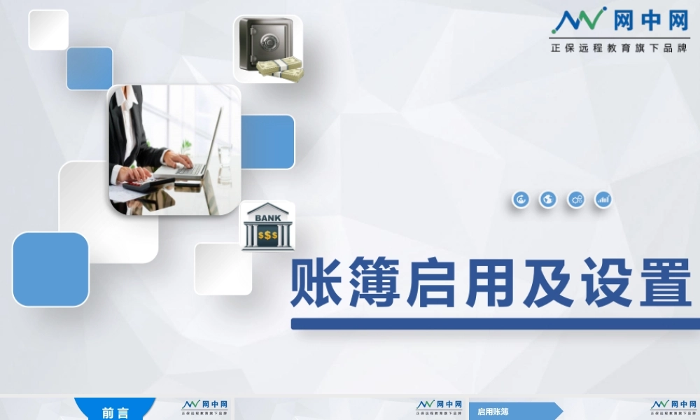 账簿启用及设置.pptx