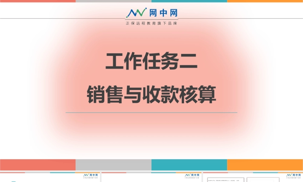 销售与收款业务.pptx