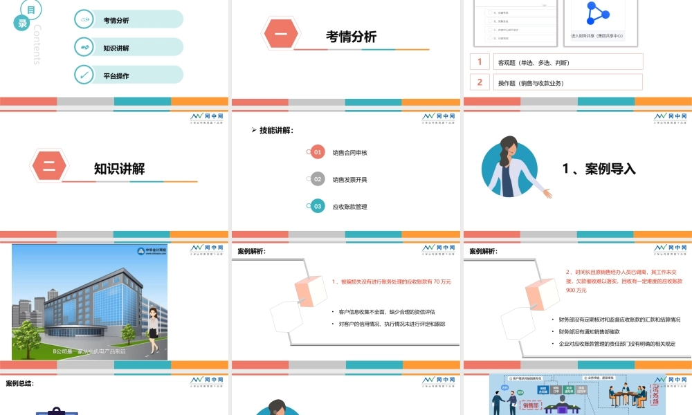 销售与收款业务.pptx