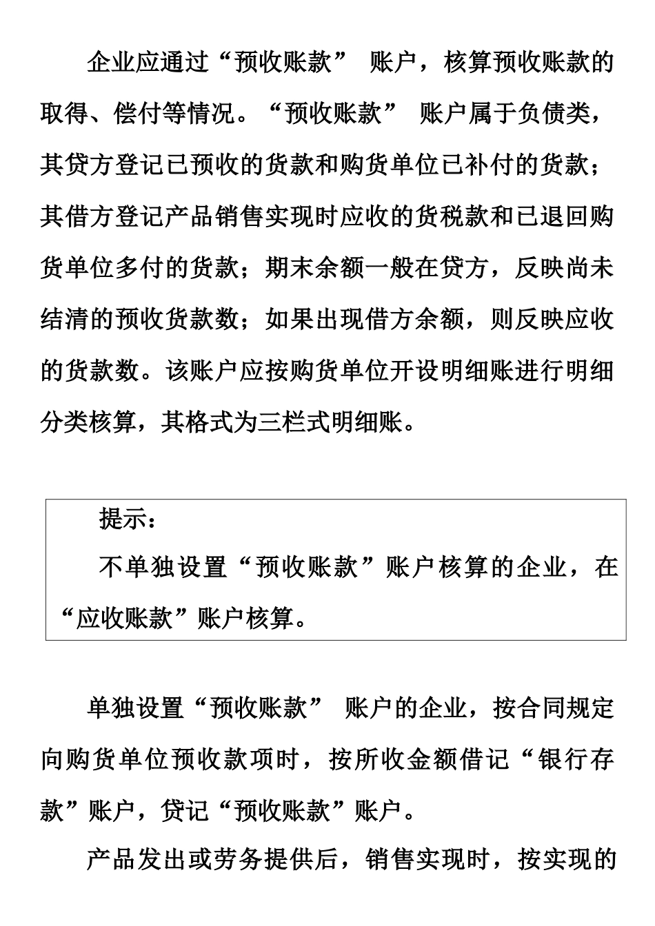 预收账款账户设置.docx_第1页