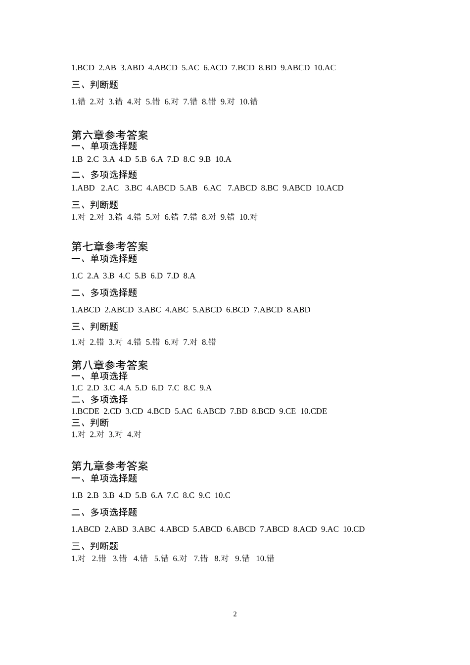 证券投资理论与实务课后练习答案.doc_第2页