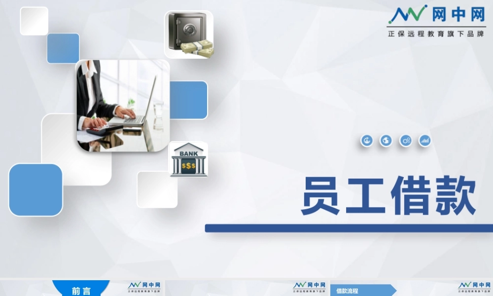 员工借款.pptx