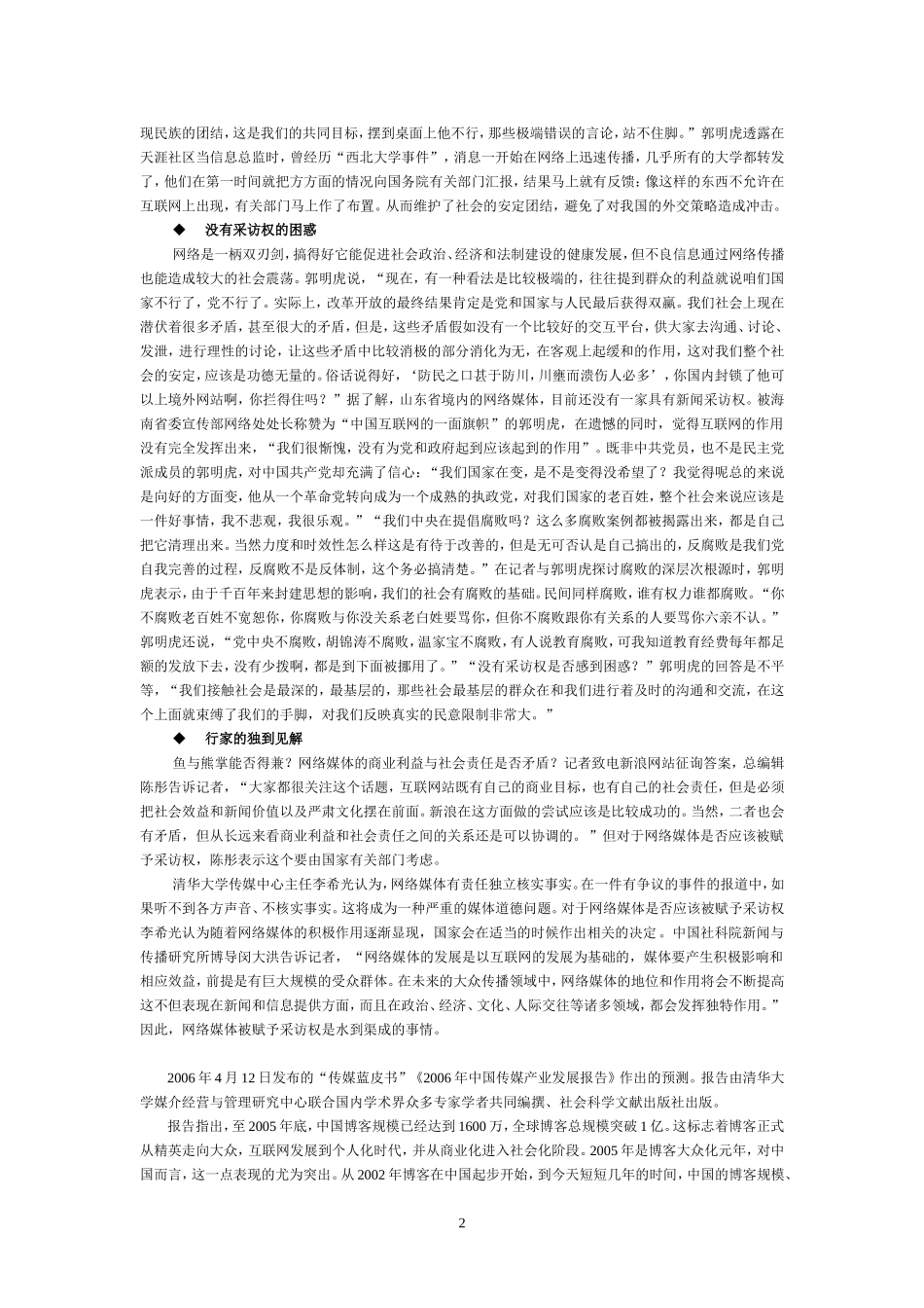 新闻传播学问题集锦.doc_第2页