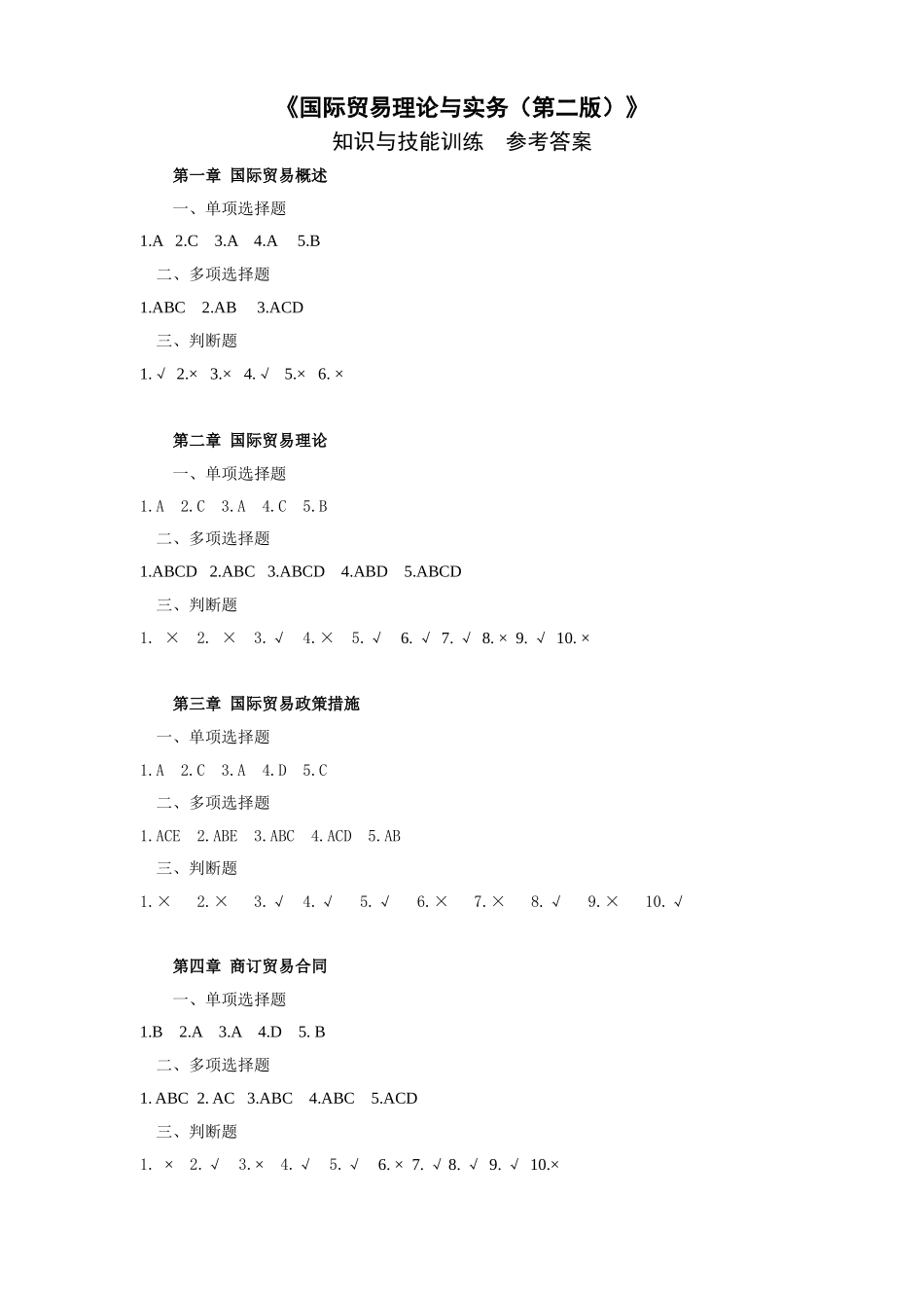 知识与技能训练答案.doc_第1页