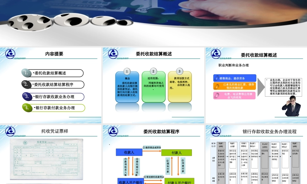 演示文稿 学习情境2-6-1 委托收款.ppt